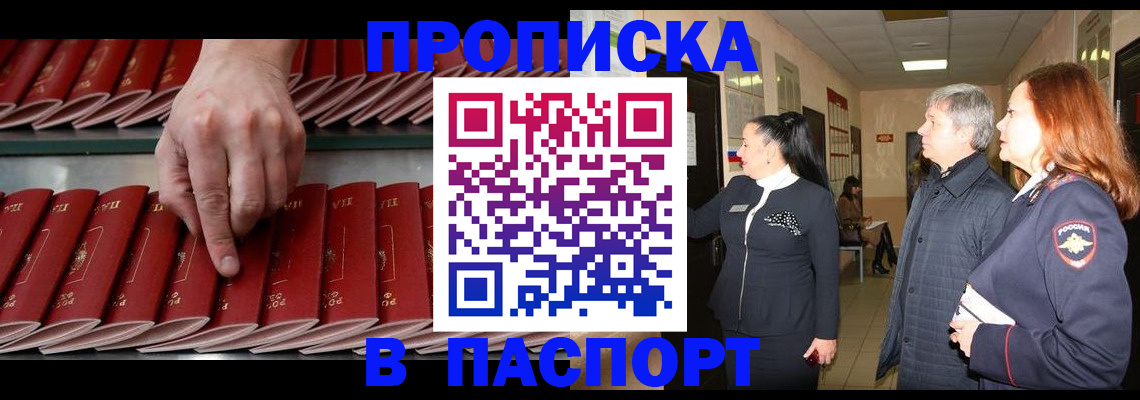 прописка паспорт в Смоленске
