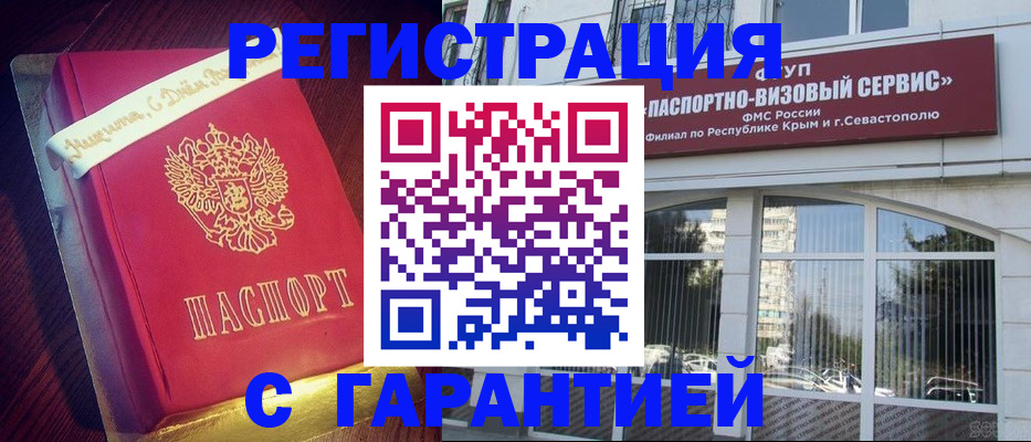 прописка ребенка в Смоленске