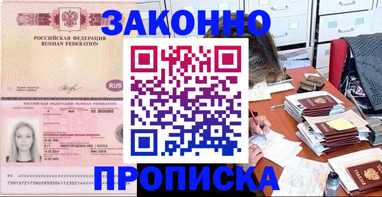прописка для военкомата в Смоленске