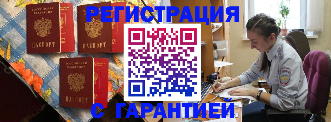 прописка в Смоленске