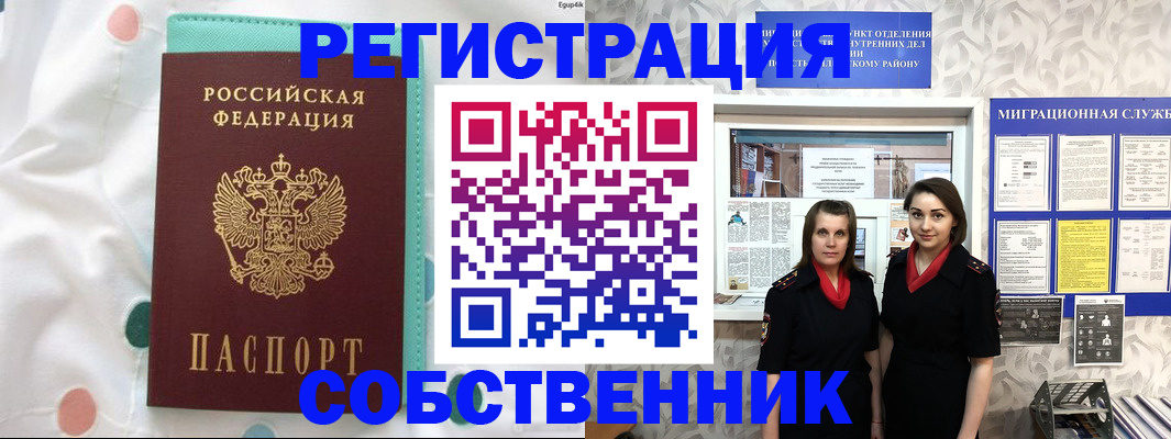 где прописаться в Смоленске