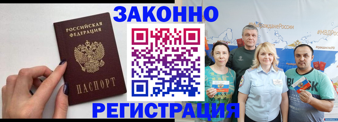 прописка 2025 в Смоленске